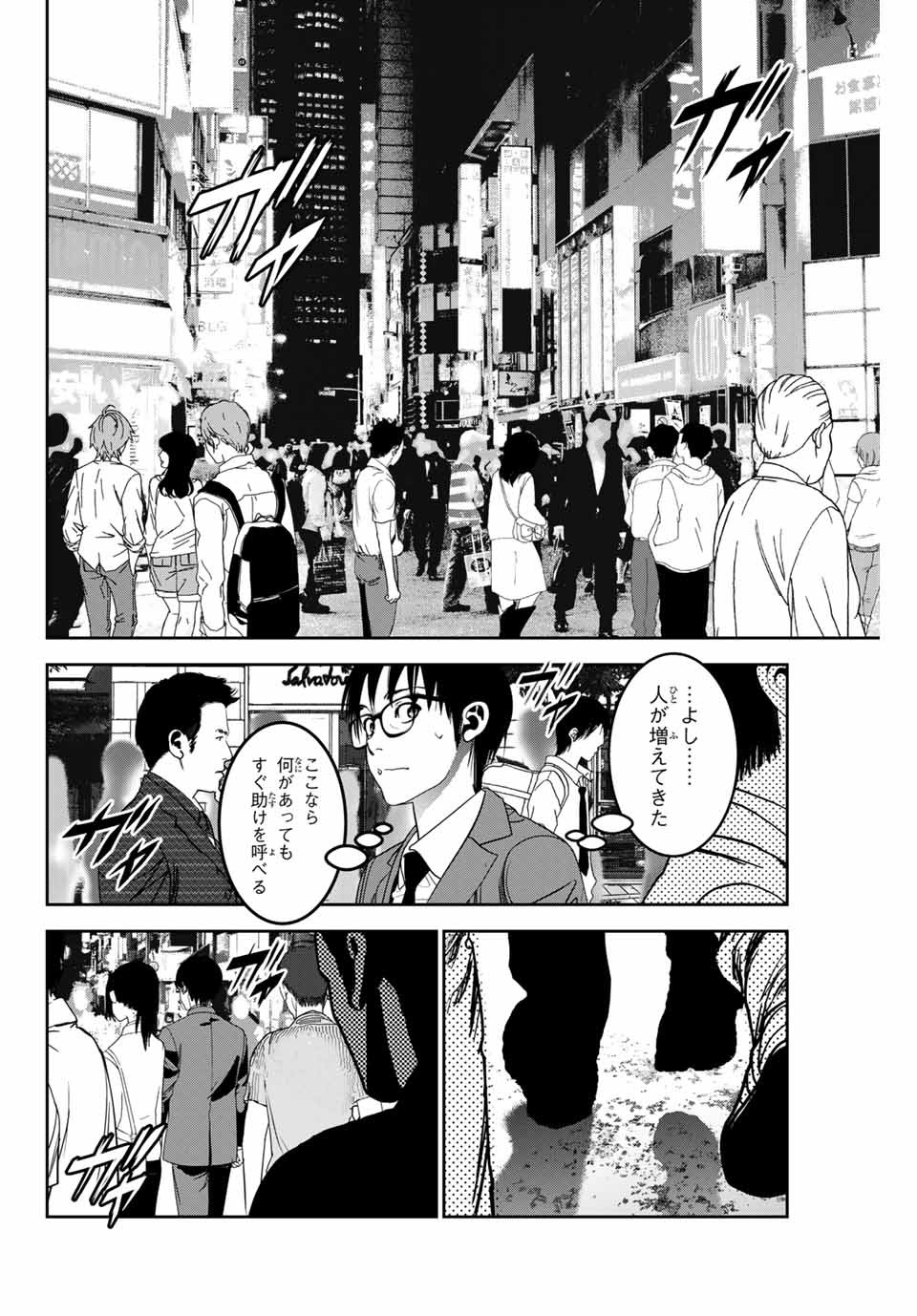 Stalker Koui ga Barete Jinsei Shuuryou Otoko - Chapter 117 - Page 6