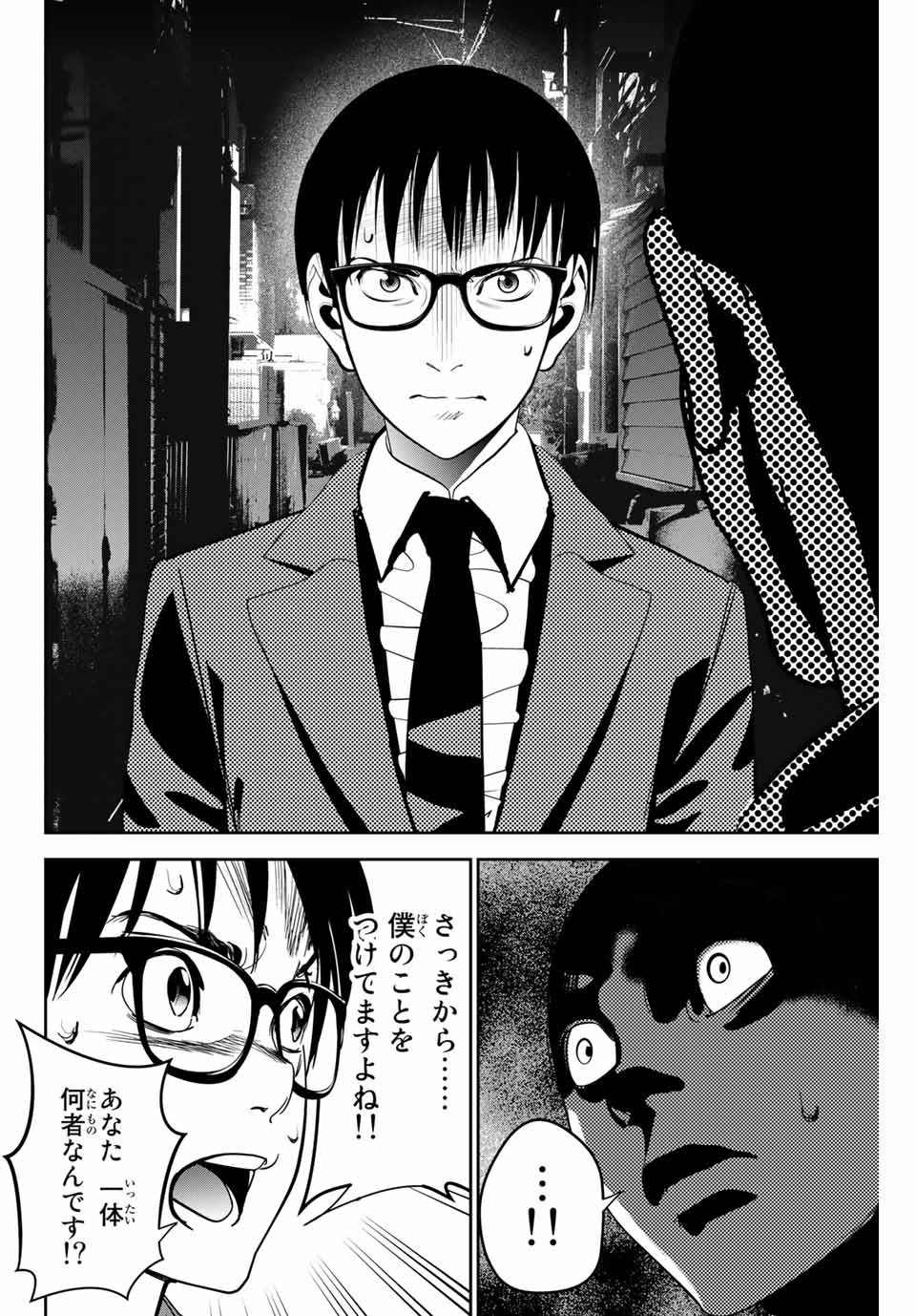 Stalker Koui ga Barete Jinsei Shuuryou Otoko - Chapter 117 - Page 8