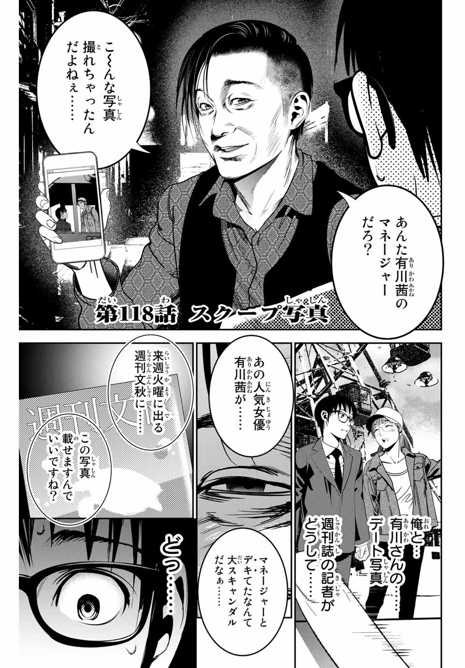 Stalker Koui ga Barete Jinsei Shuuryou Otoko - Chapter 118 - Page 1