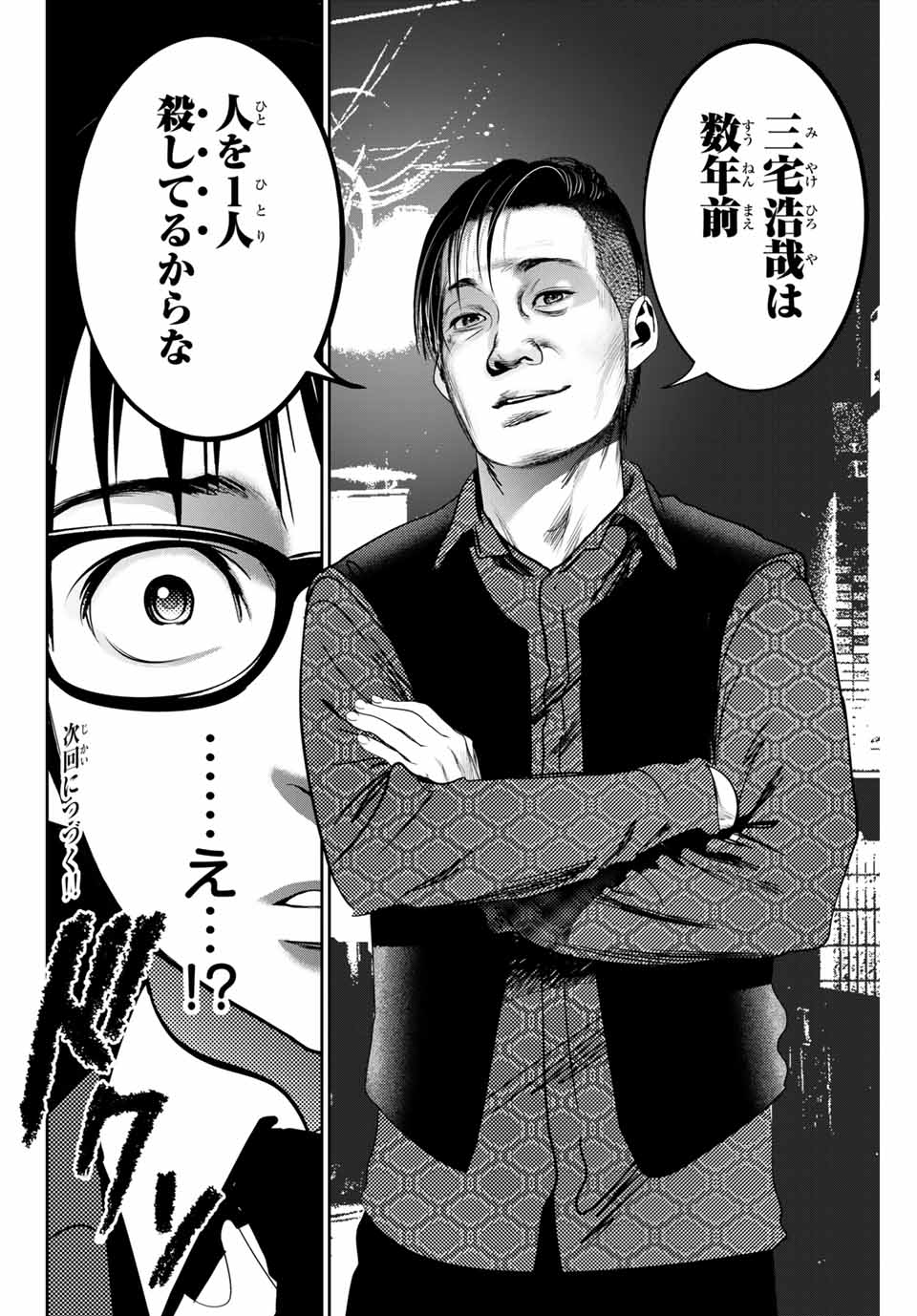 Stalker Koui ga Barete Jinsei Shuuryou Otoko - Chapter 118 - Page 10