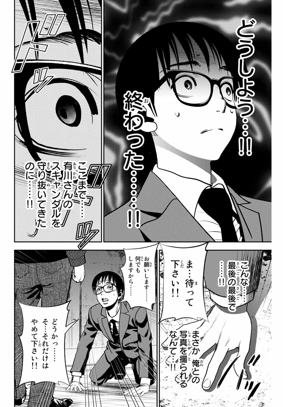 Stalker Koui ga Barete Jinsei Shuuryou Otoko - Chapter 118 - Page 2