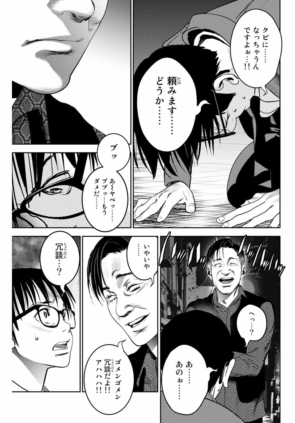 Stalker Koui ga Barete Jinsei Shuuryou Otoko - Chapter 118 - Page 3