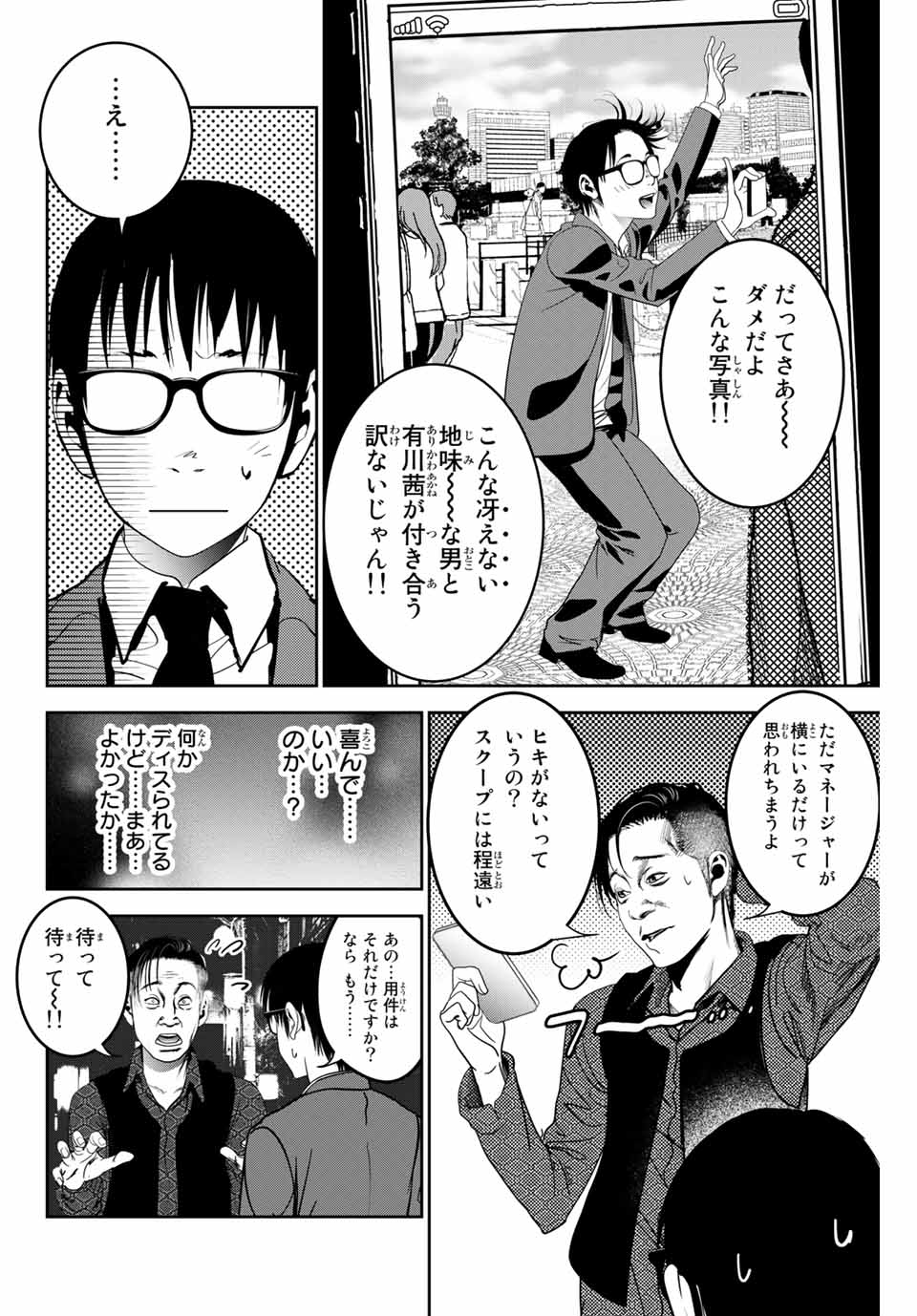 Stalker Koui ga Barete Jinsei Shuuryou Otoko - Chapter 118 - Page 4