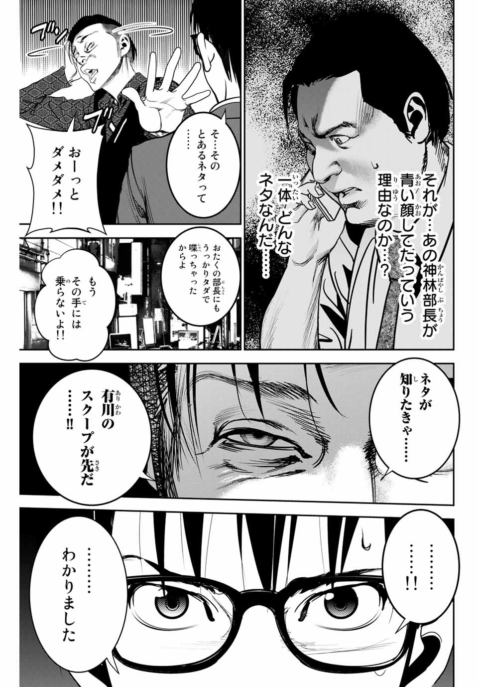 Stalker Koui ga Barete Jinsei Shuuryou Otoko - Chapter 118 - Page 7