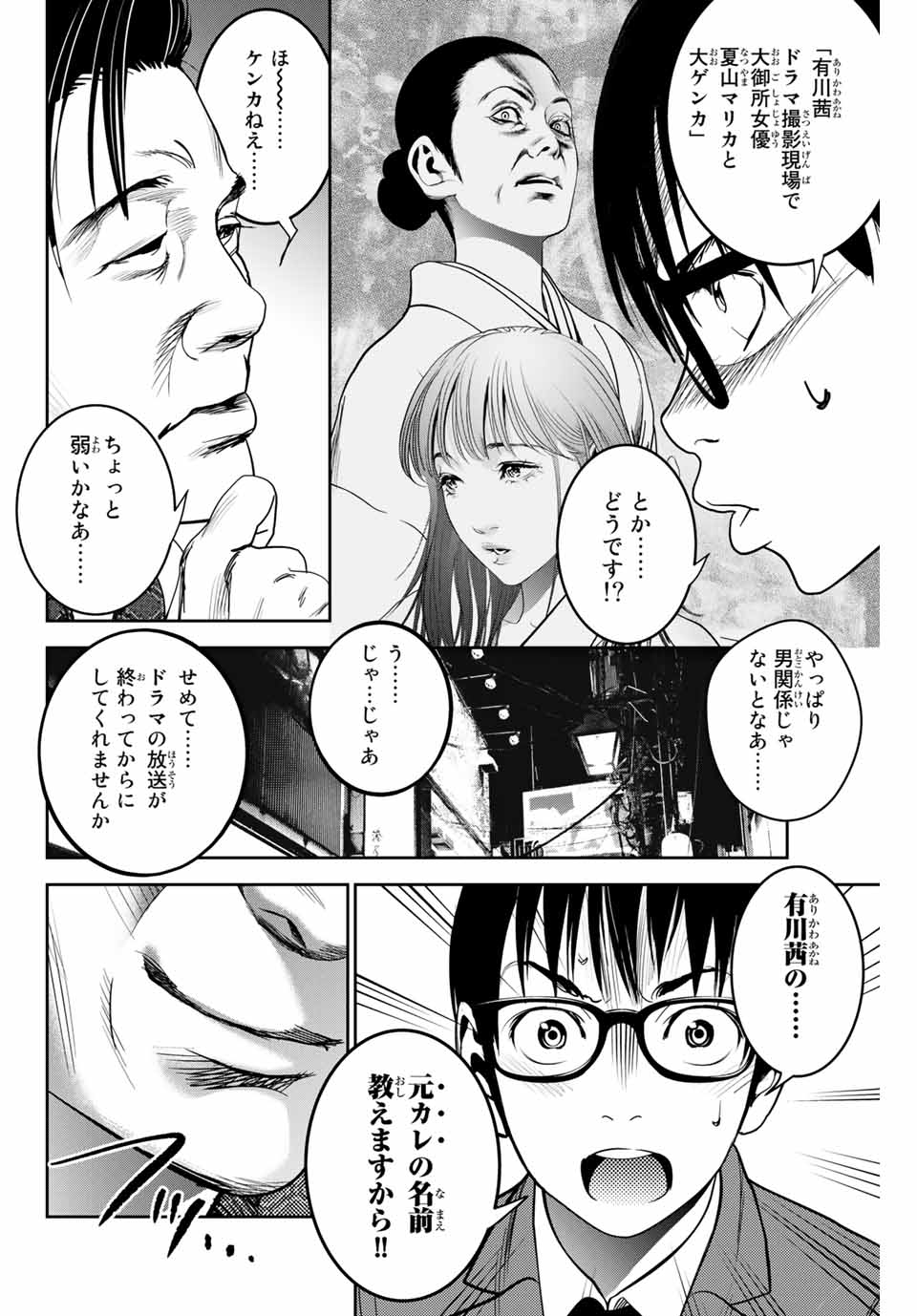 Stalker Koui ga Barete Jinsei Shuuryou Otoko - Chapter 118 - Page 8