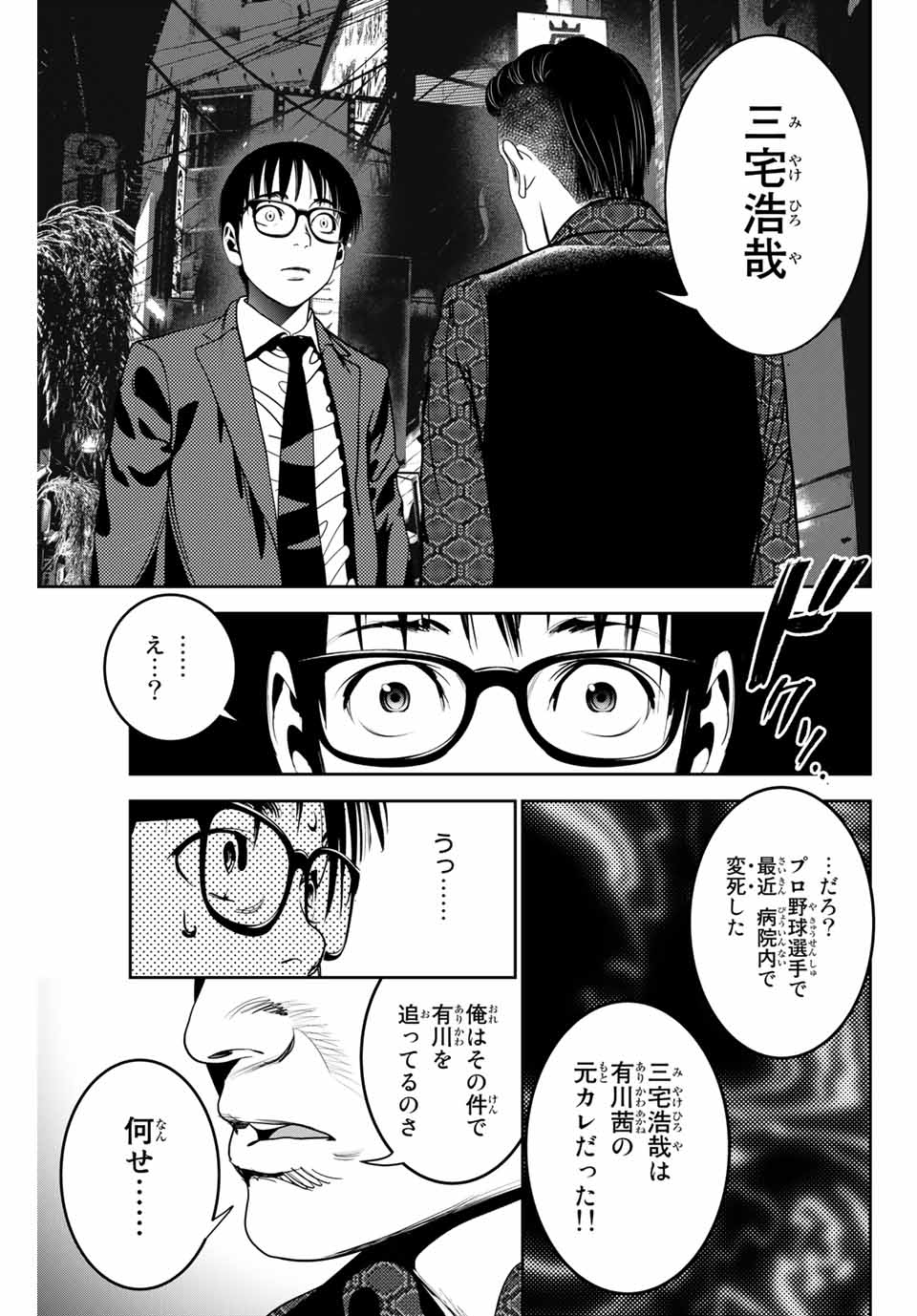 Stalker Koui ga Barete Jinsei Shuuryou Otoko - Chapter 118 - Page 9