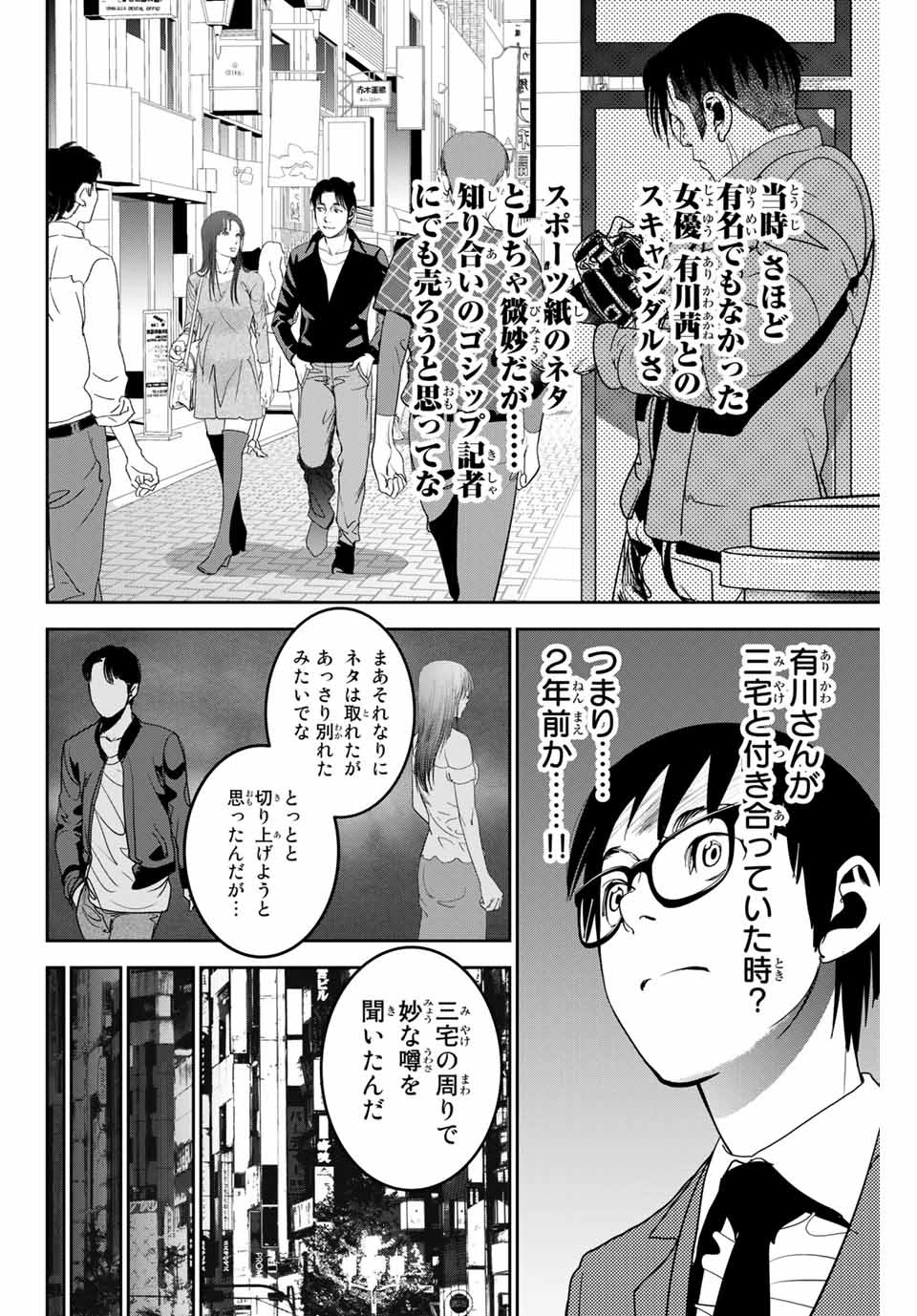 Stalker Koui ga Barete Jinsei Shuuryou Otoko - Chapter 119 - Page 2