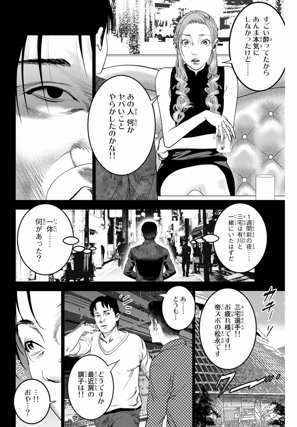 Stalker Koui ga Barete Jinsei Shuuryou Otoko - Chapter 119 - Page 4