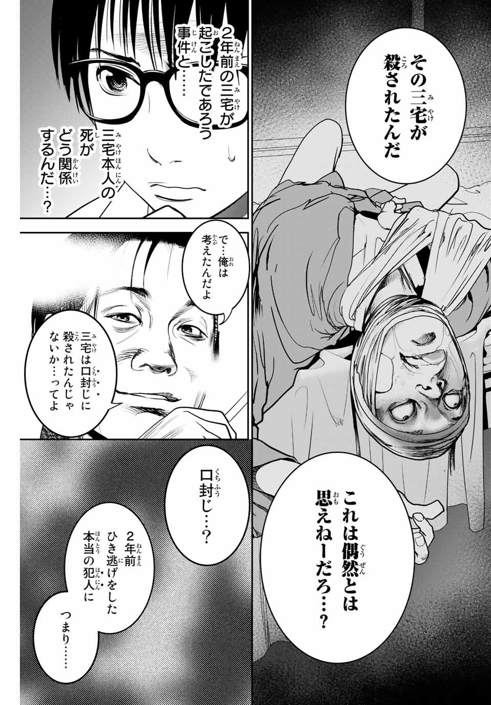 Stalker Koui ga Barete Jinsei Shuuryou Otoko - Chapter 119 - Page 7