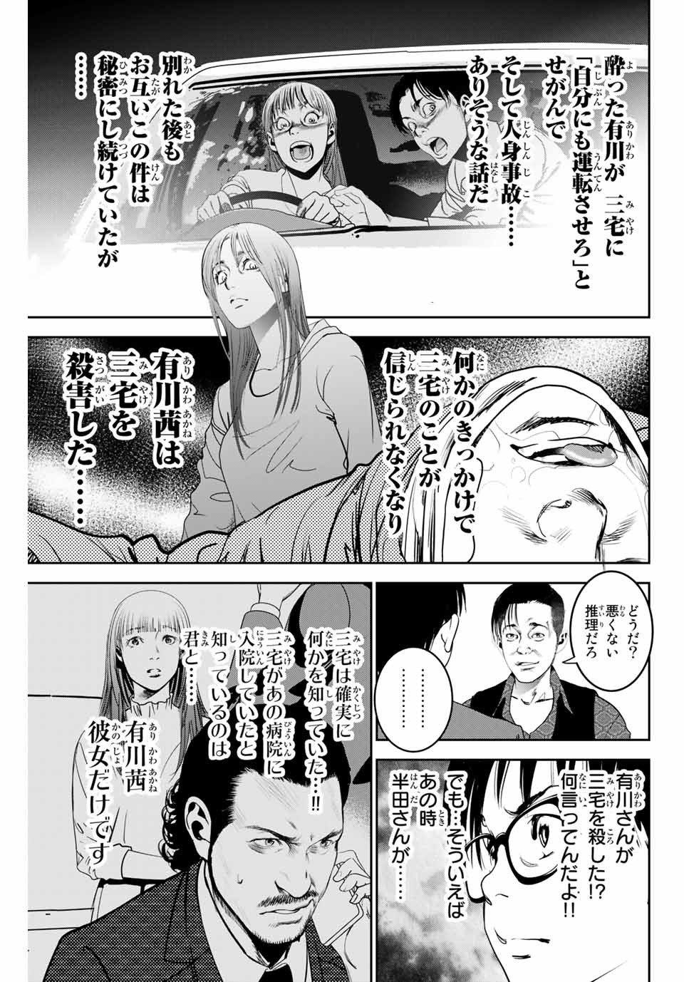 Stalker Koui ga Barete Jinsei Shuuryou Otoko - Chapter 119 - Page 9