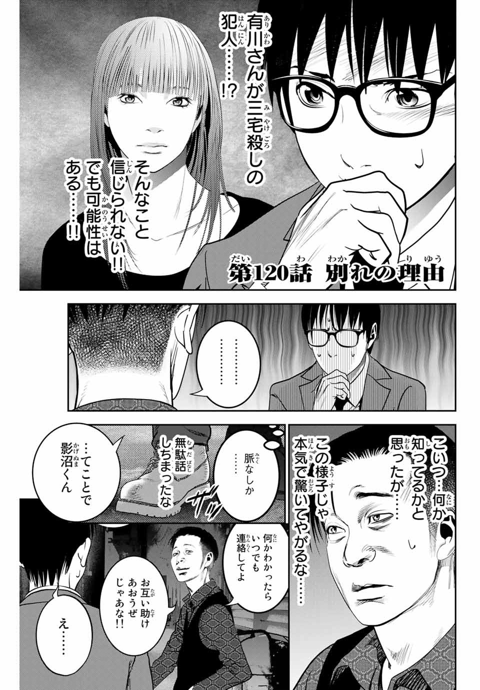 Stalker Koui ga Barete Jinsei Shuuryou Otoko - Chapter 120 - Page 1