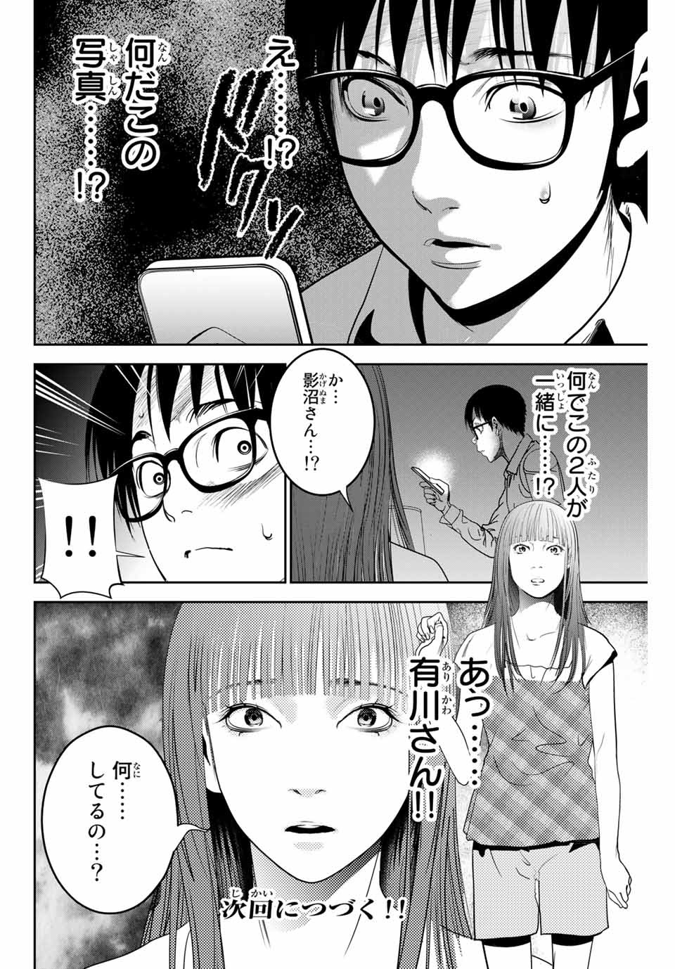 Stalker Koui ga Barete Jinsei Shuuryou Otoko - Chapter 120 - Page 10
