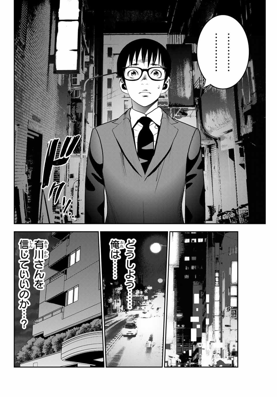 Stalker Koui ga Barete Jinsei Shuuryou Otoko - Chapter 120 - Page 2
