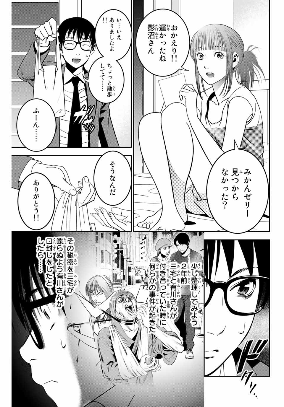 Stalker Koui ga Barete Jinsei Shuuryou Otoko - Chapter 120 - Page 3