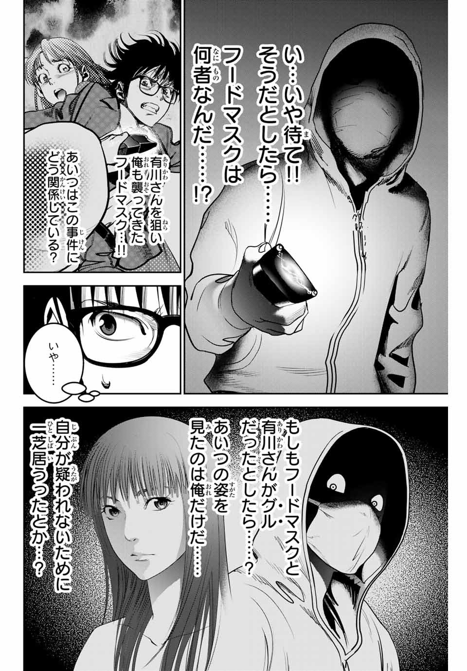 Stalker Koui ga Barete Jinsei Shuuryou Otoko - Chapter 120 - Page 4
