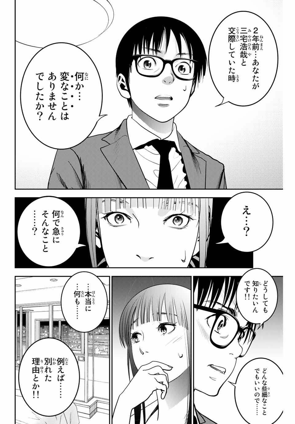 Stalker Koui ga Barete Jinsei Shuuryou Otoko - Chapter 120 - Page 6