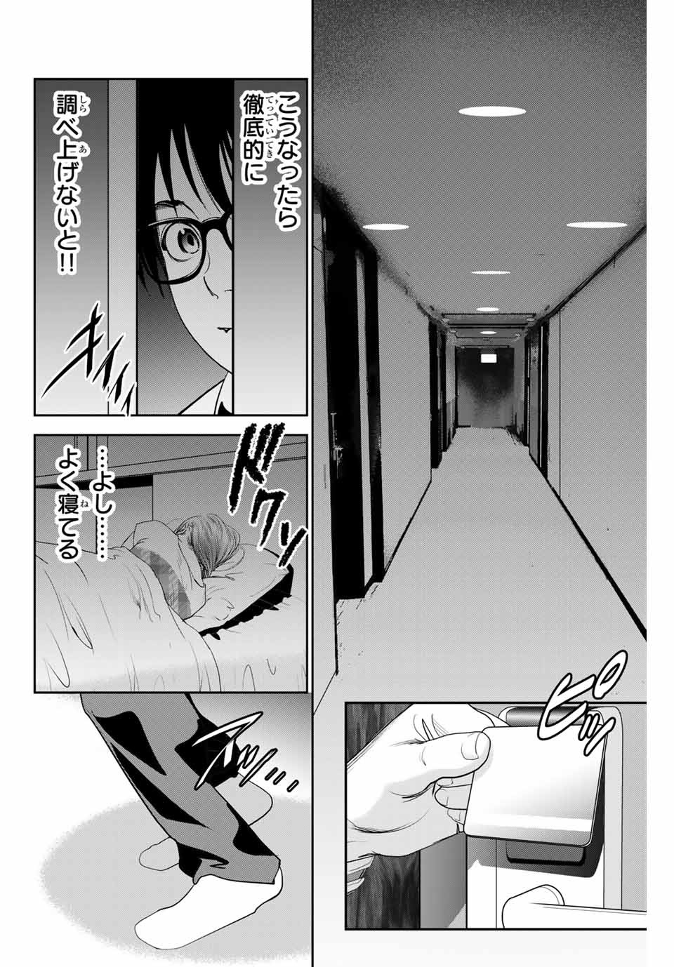 Stalker Koui ga Barete Jinsei Shuuryou Otoko - Chapter 120 - Page 8