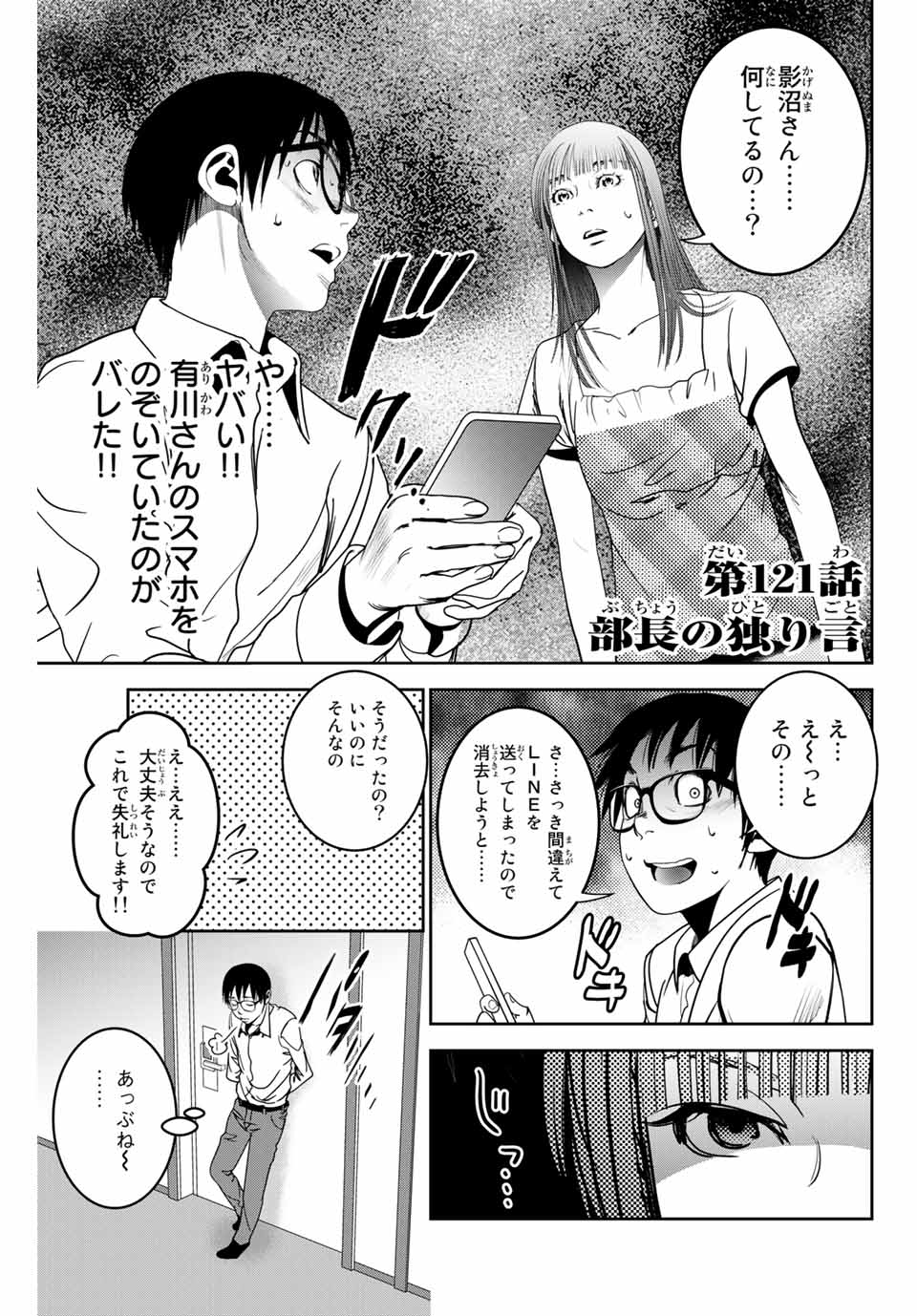 Stalker Koui ga Barete Jinsei Shuuryou Otoko - Chapter 121 - Page 1