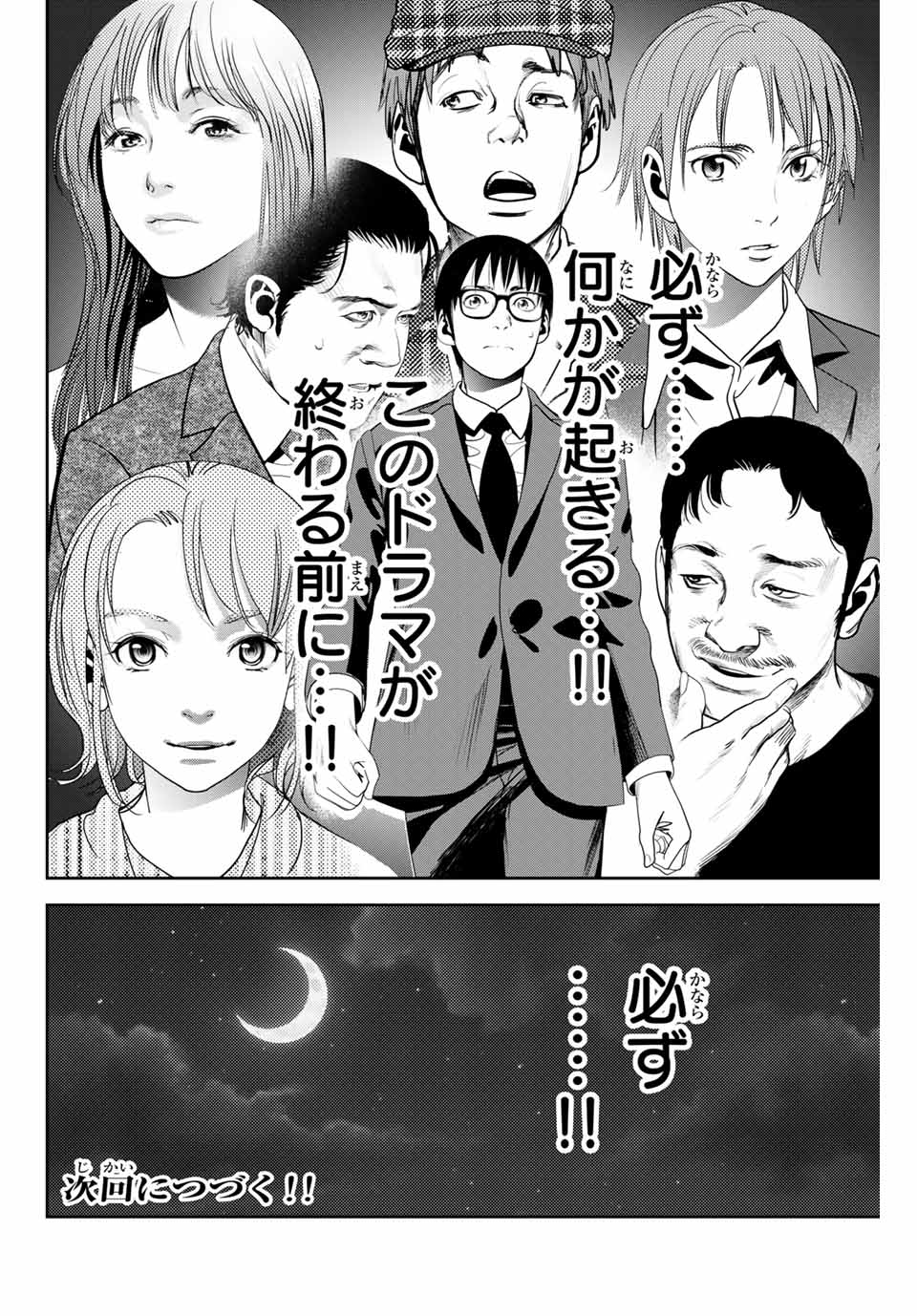Stalker Koui ga Barete Jinsei Shuuryou Otoko - Chapter 121 - Page 10