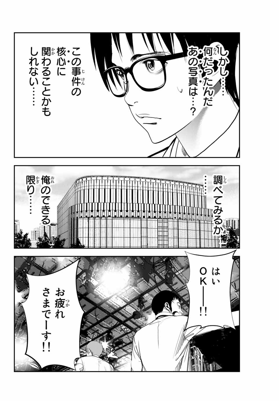 Stalker Koui ga Barete Jinsei Shuuryou Otoko - Chapter 121 - Page 2