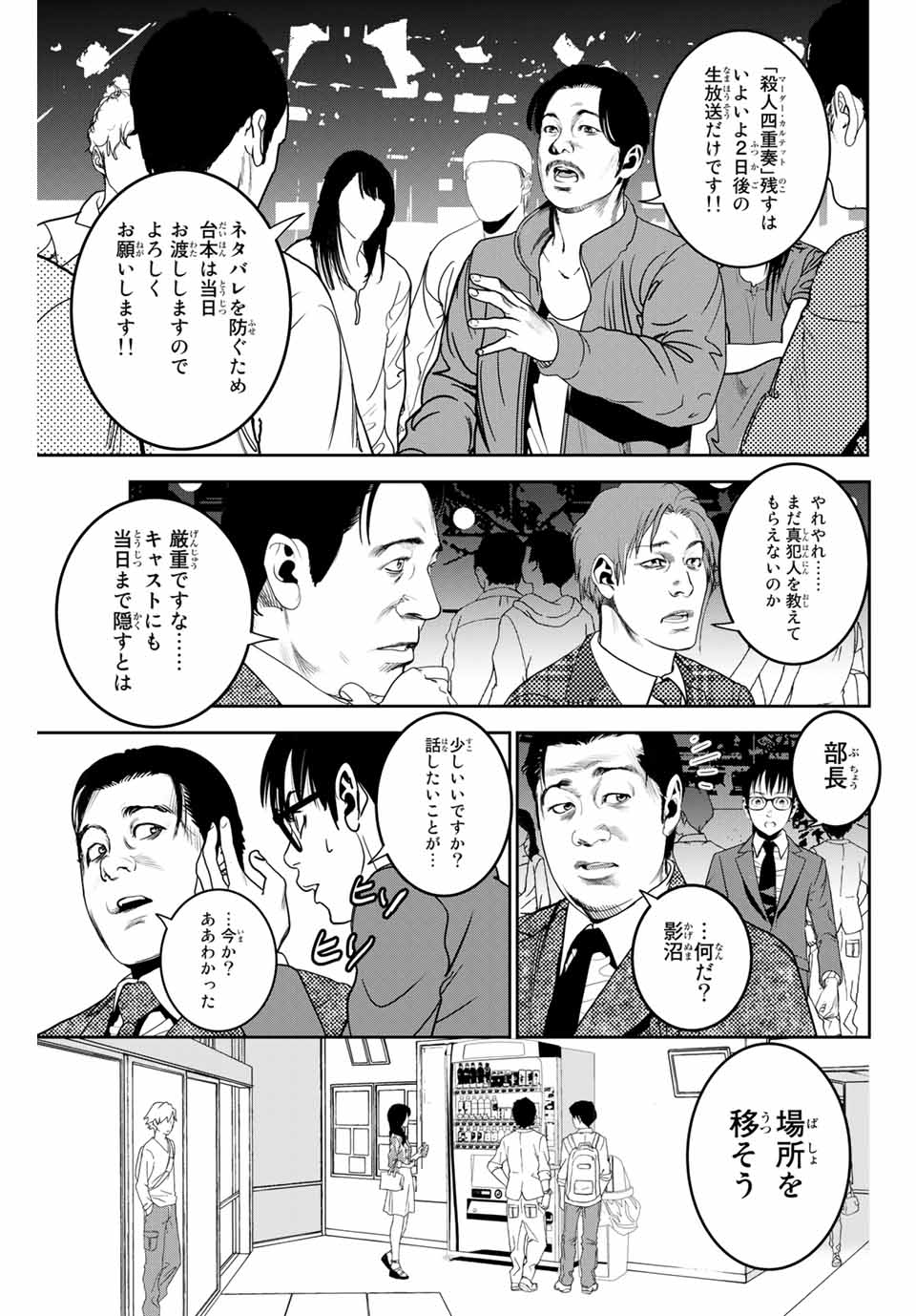 Stalker Koui ga Barete Jinsei Shuuryou Otoko - Chapter 121 - Page 3