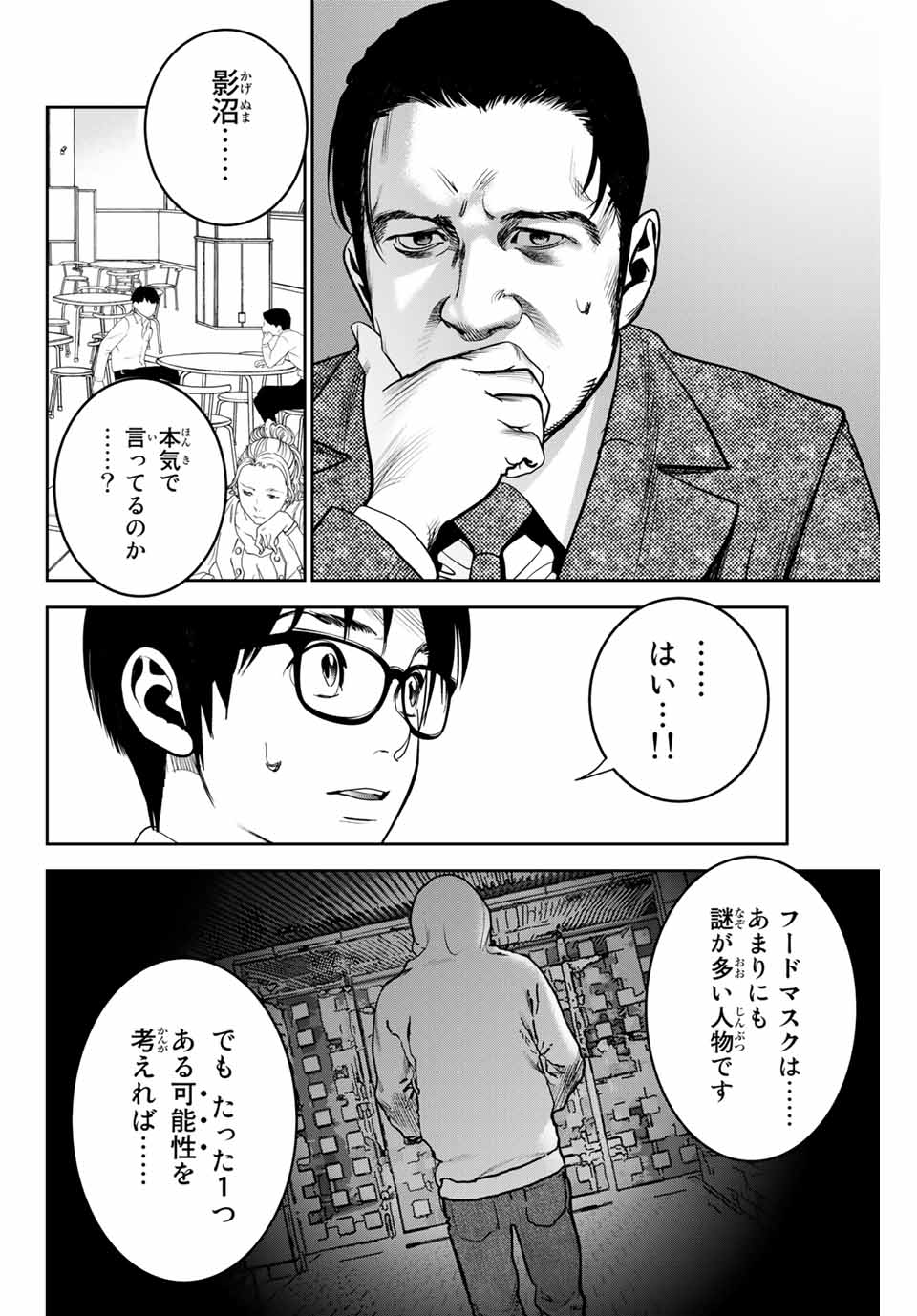 Stalker Koui ga Barete Jinsei Shuuryou Otoko - Chapter 121 - Page 4