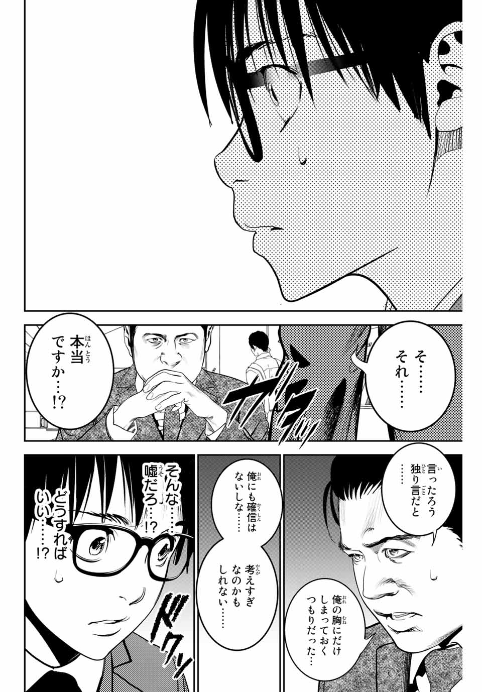 Stalker Koui ga Barete Jinsei Shuuryou Otoko - Chapter 121 - Page 6