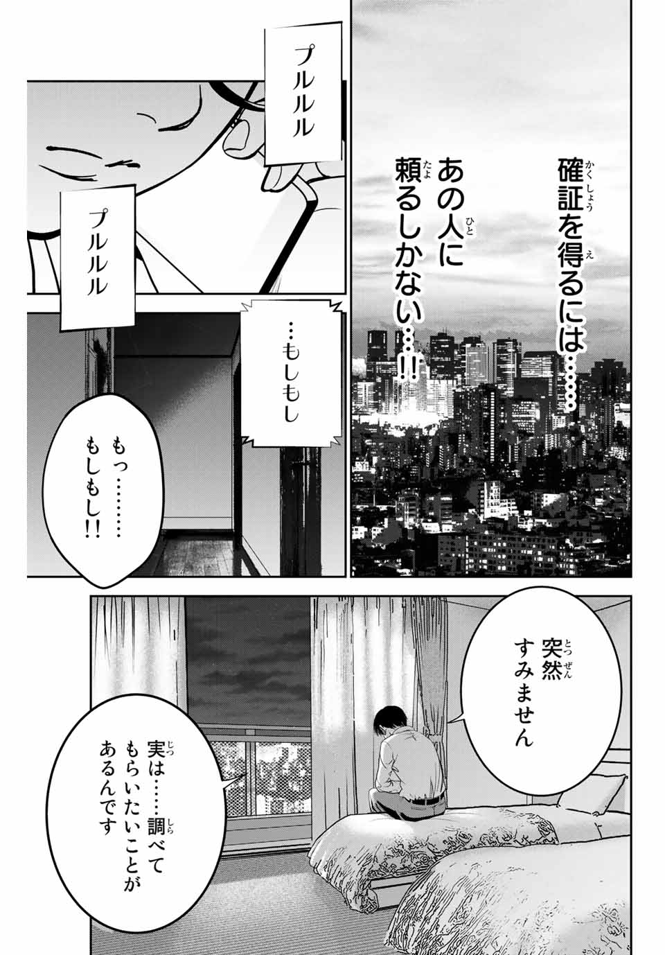 Stalker Koui ga Barete Jinsei Shuuryou Otoko - Chapter 121 - Page 7