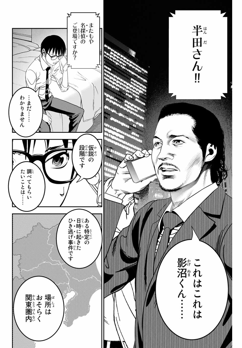 Stalker Koui ga Barete Jinsei Shuuryou Otoko - Chapter 121 - Page 8