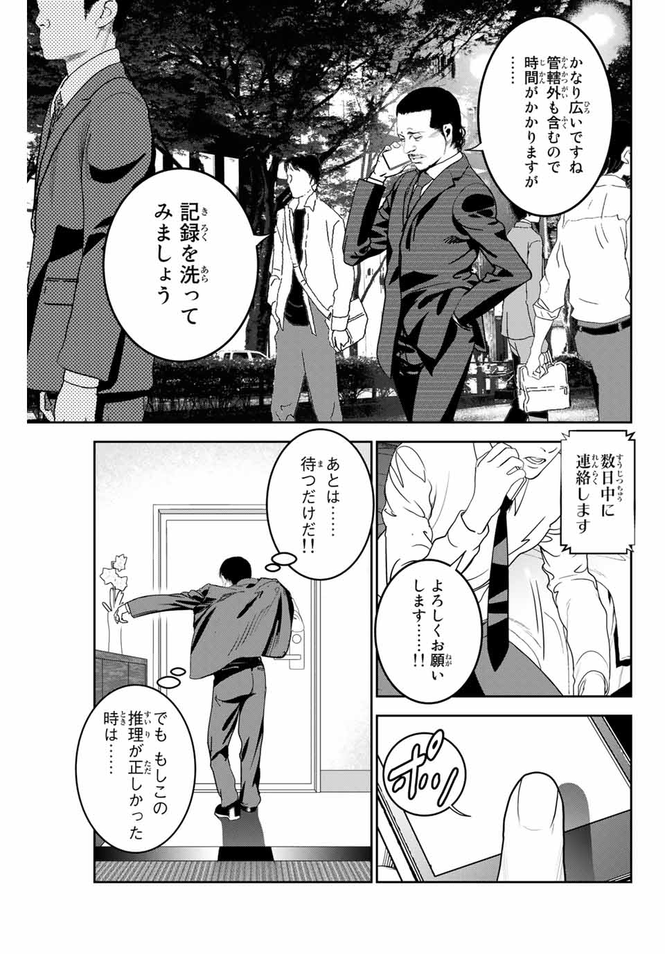 Stalker Koui ga Barete Jinsei Shuuryou Otoko - Chapter 121 - Page 9