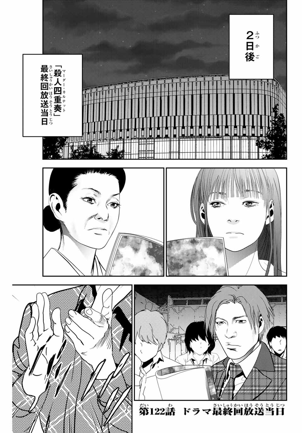 Stalker Koui ga Barete Jinsei Shuuryou Otoko - Chapter 122 - Page 1