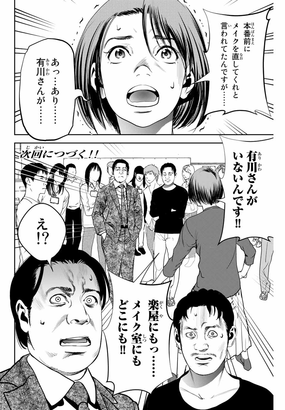 Stalker Koui ga Barete Jinsei Shuuryou Otoko - Chapter 122 - Page 10