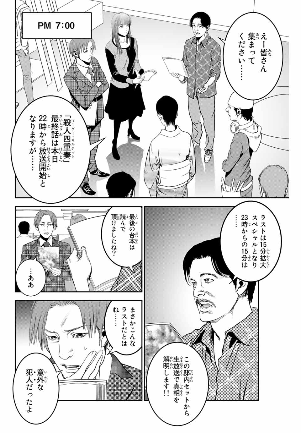 Stalker Koui ga Barete Jinsei Shuuryou Otoko - Chapter 122 - Page 2