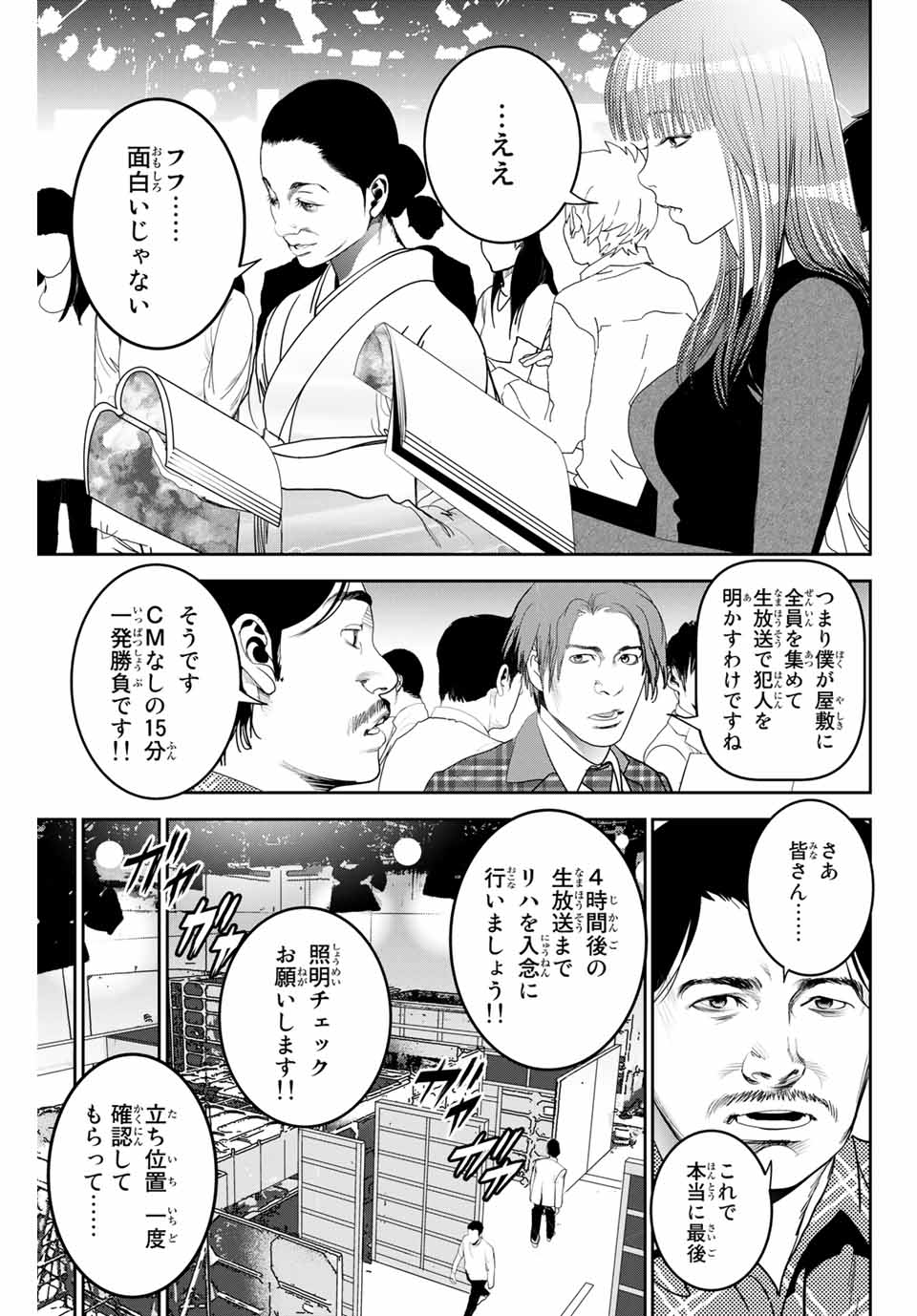 Stalker Koui ga Barete Jinsei Shuuryou Otoko - Chapter 122 - Page 3