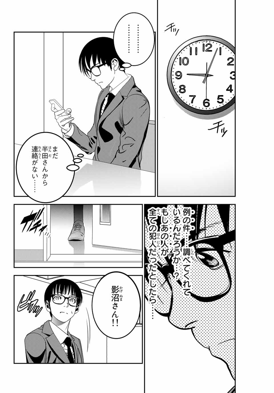 Stalker Koui ga Barete Jinsei Shuuryou Otoko - Chapter 122 - Page 4