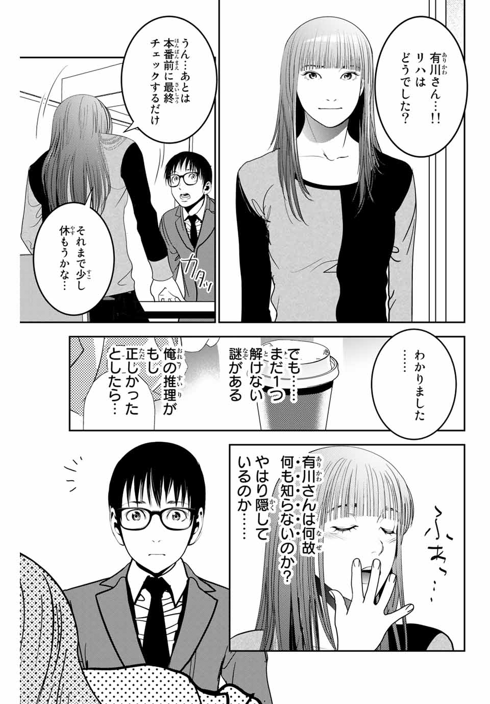 Stalker Koui ga Barete Jinsei Shuuryou Otoko - Chapter 122 - Page 5