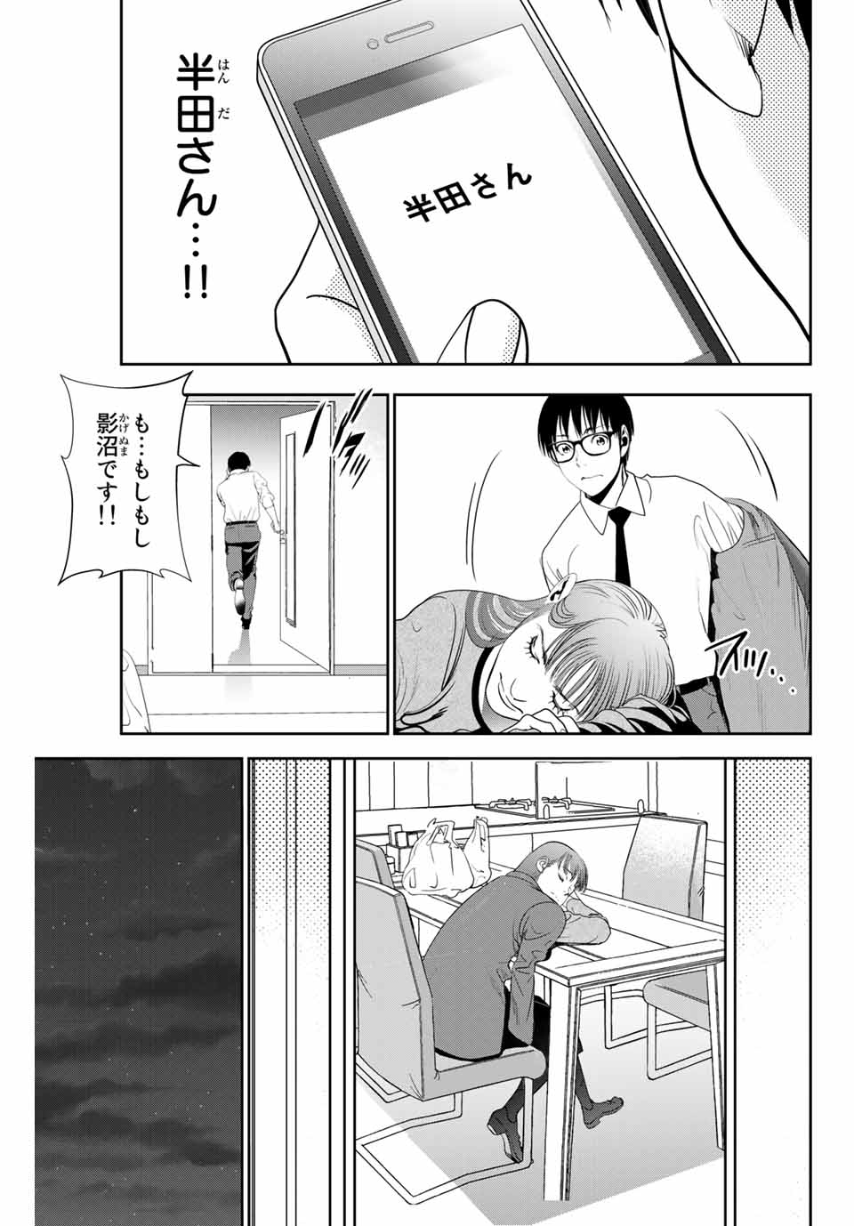 Stalker Koui ga Barete Jinsei Shuuryou Otoko - Chapter 122 - Page 7