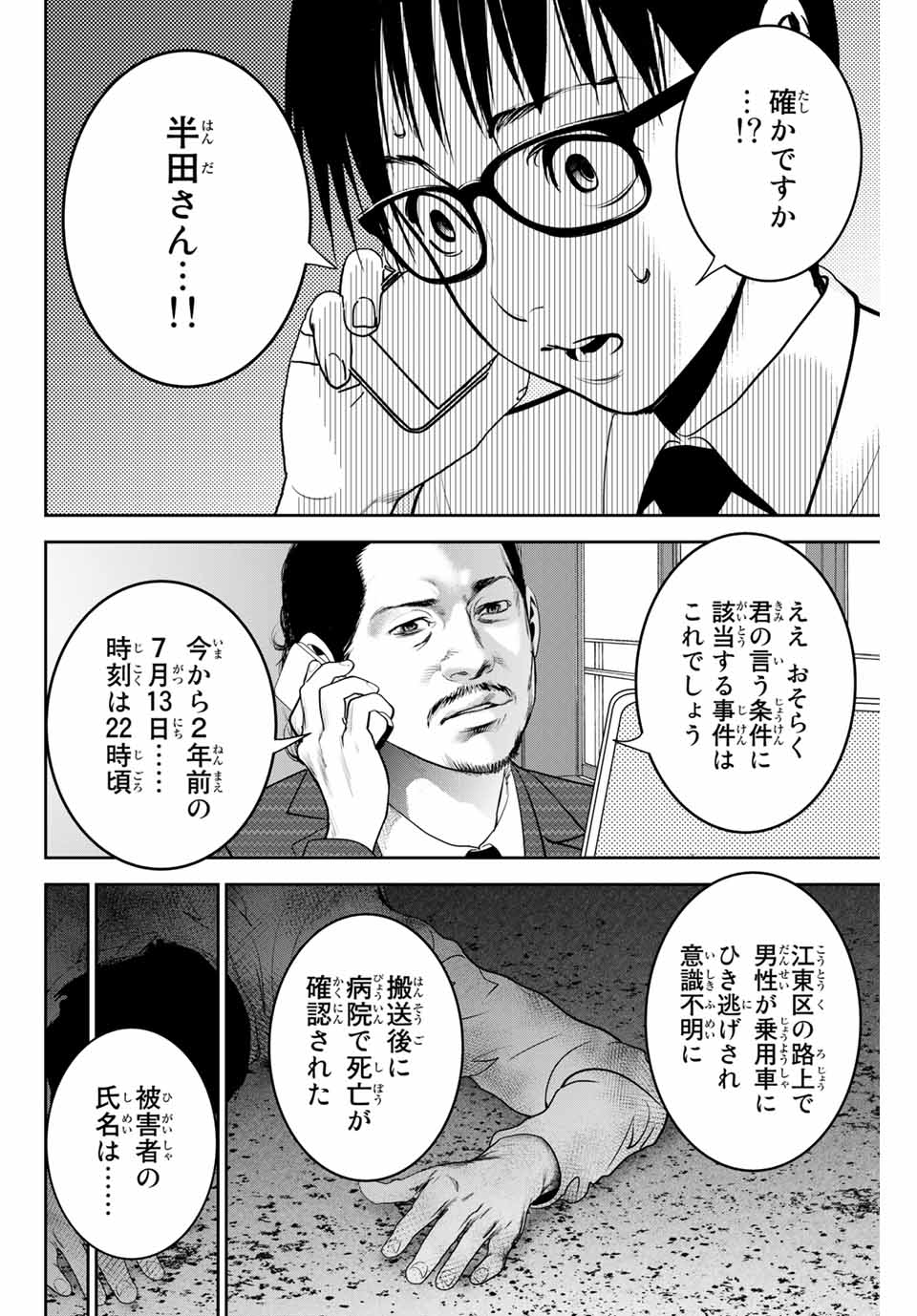 Stalker Koui ga Barete Jinsei Shuuryou Otoko - Chapter 122 - Page 8