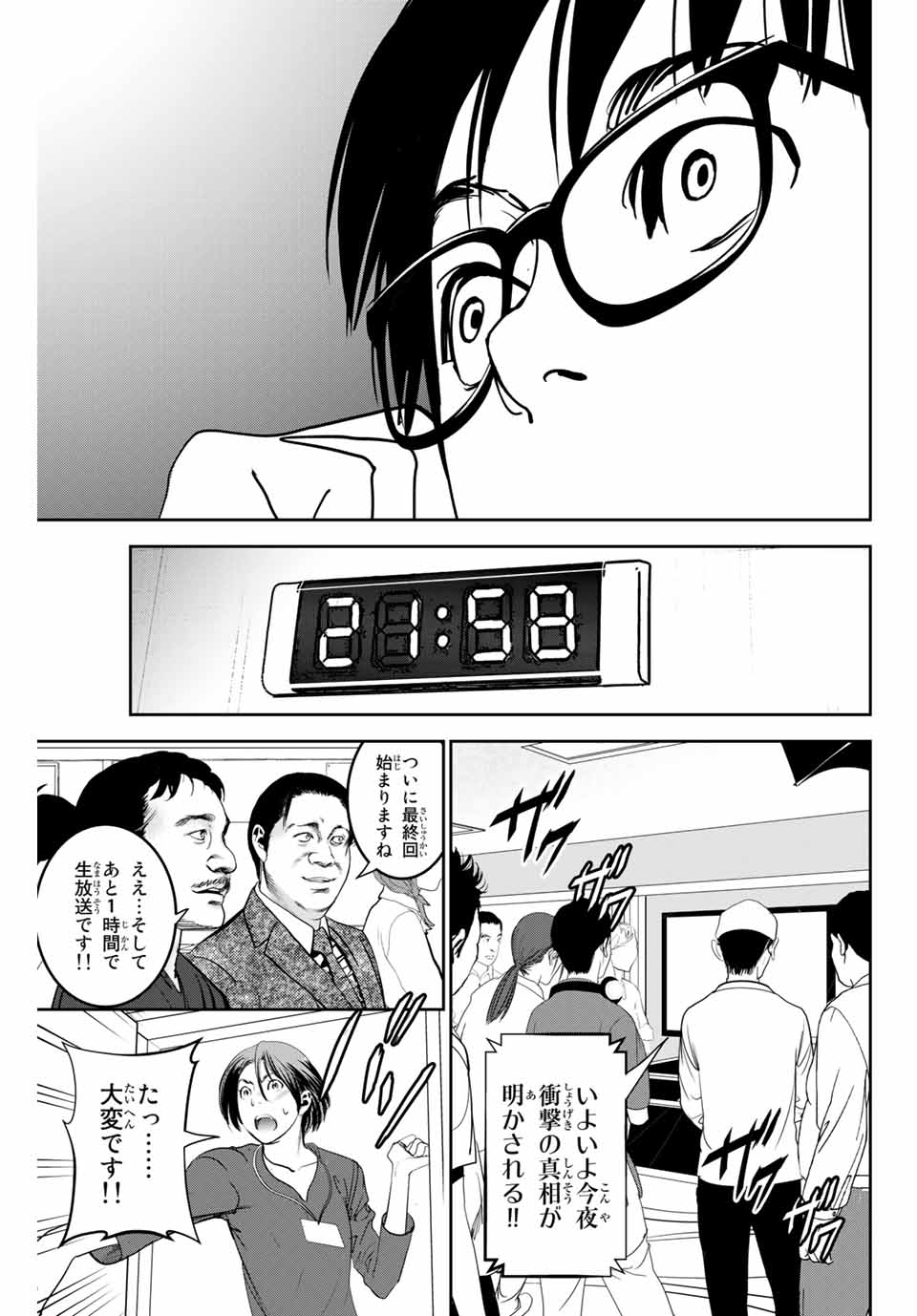 Stalker Koui ga Barete Jinsei Shuuryou Otoko - Chapter 122 - Page 9