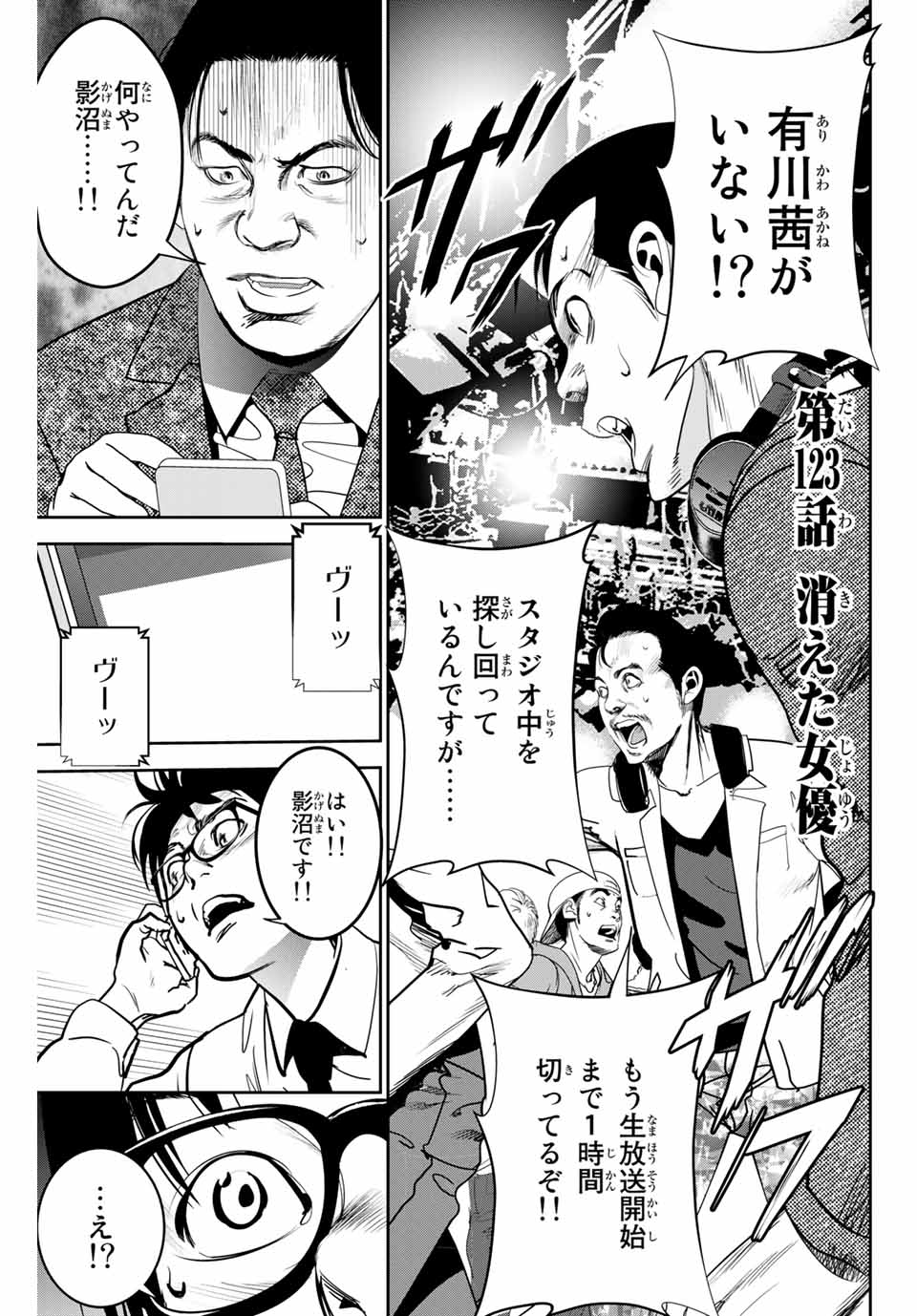 Stalker Koui ga Barete Jinsei Shuuryou Otoko - Chapter 123 - Page 1