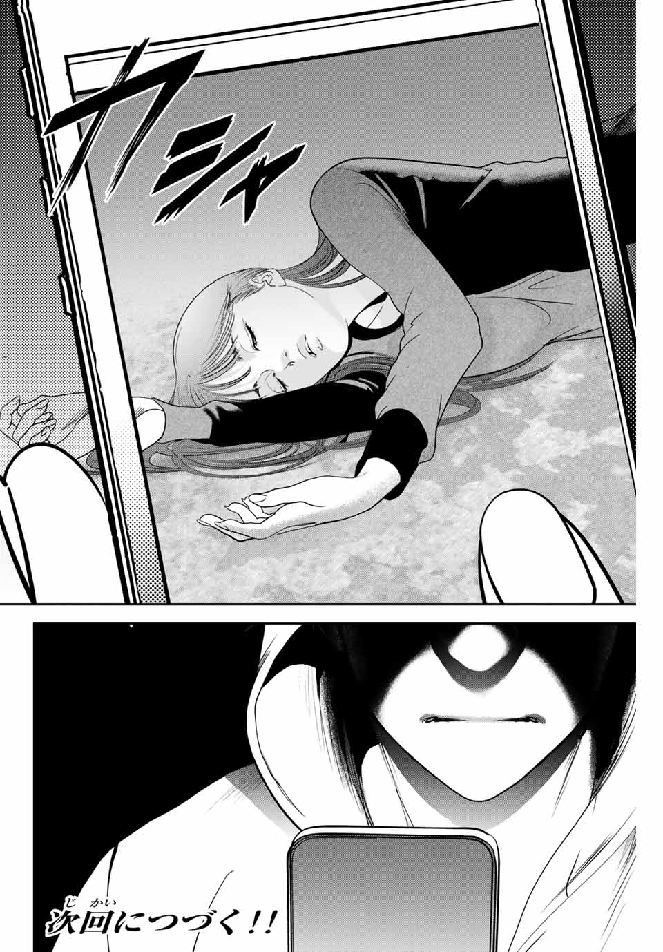 Stalker Koui ga Barete Jinsei Shuuryou Otoko - Chapter 123 - Page 10