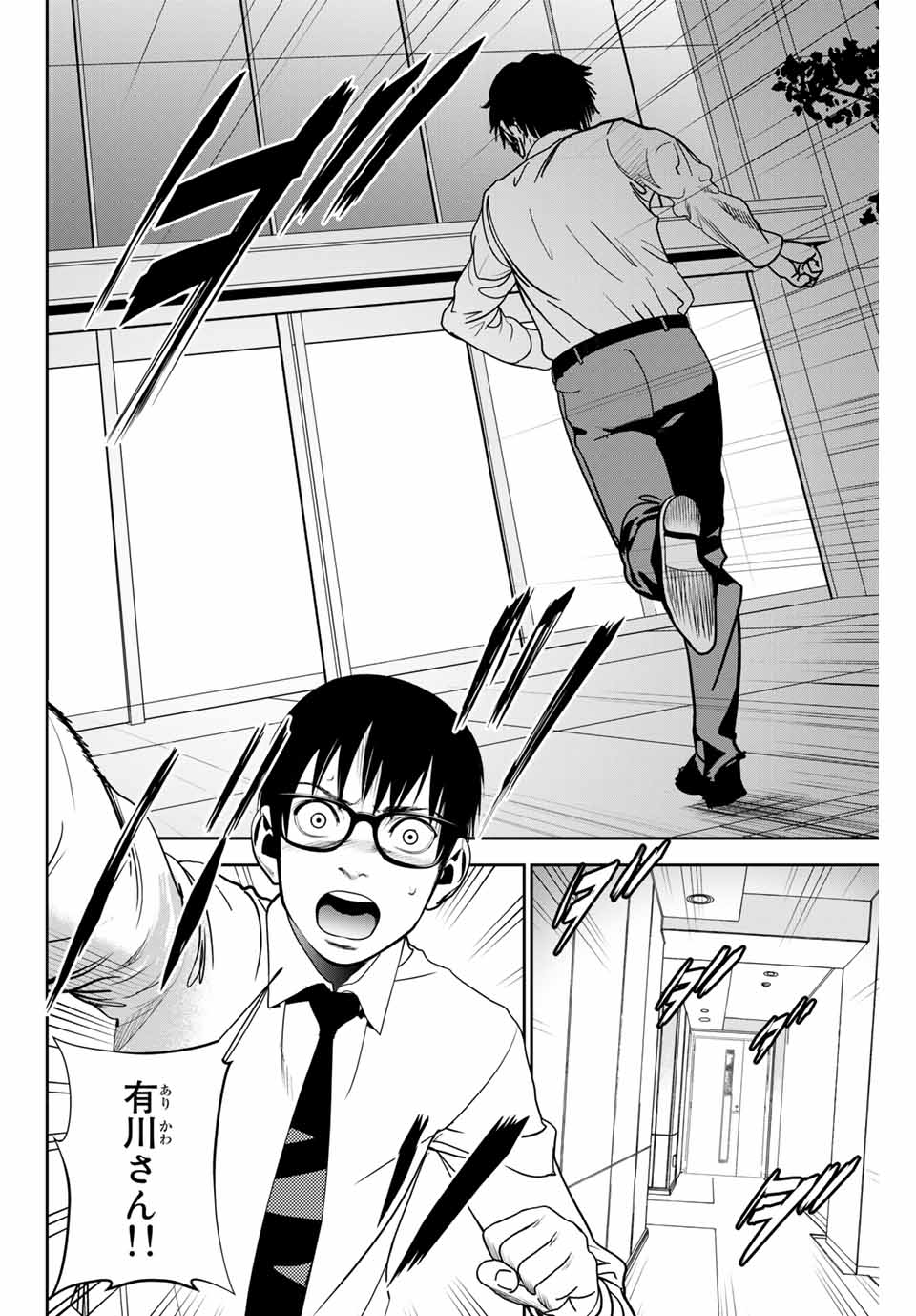 Stalker Koui ga Barete Jinsei Shuuryou Otoko - Chapter 123 - Page 2