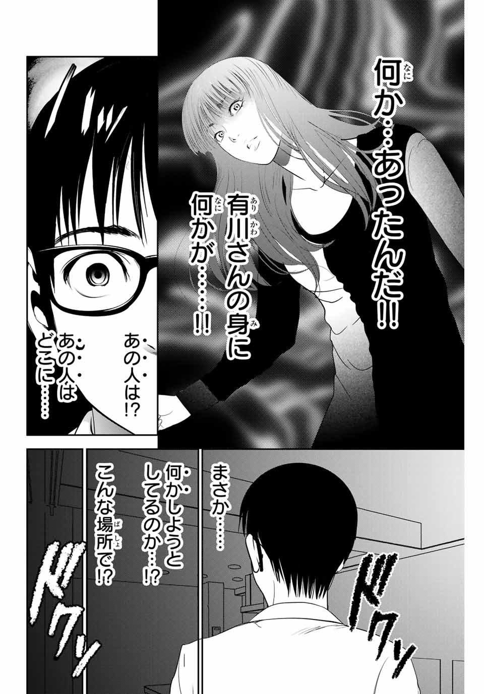 Stalker Koui ga Barete Jinsei Shuuryou Otoko - Chapter 123 - Page 4