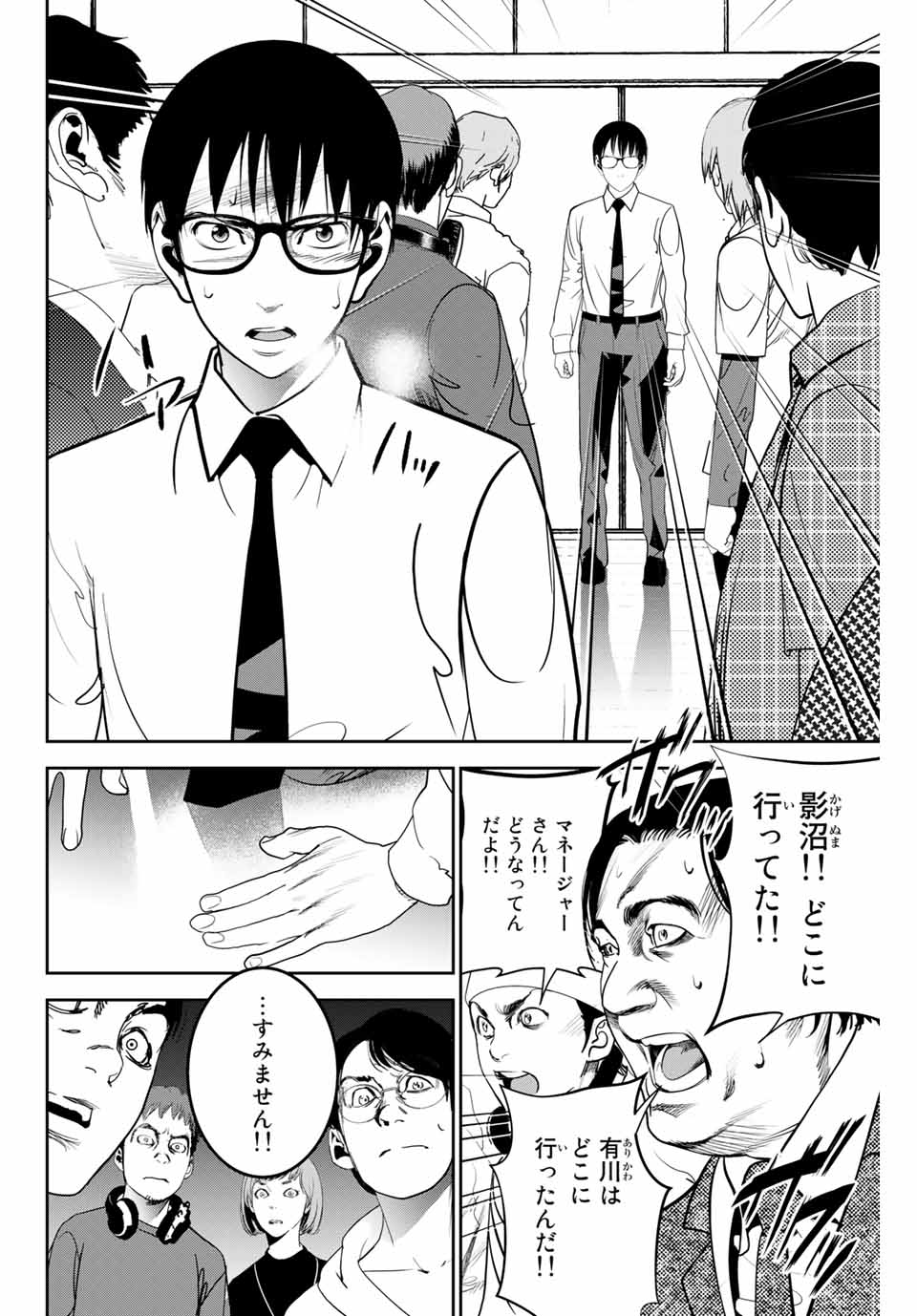 Stalker Koui ga Barete Jinsei Shuuryou Otoko - Chapter 123 - Page 6