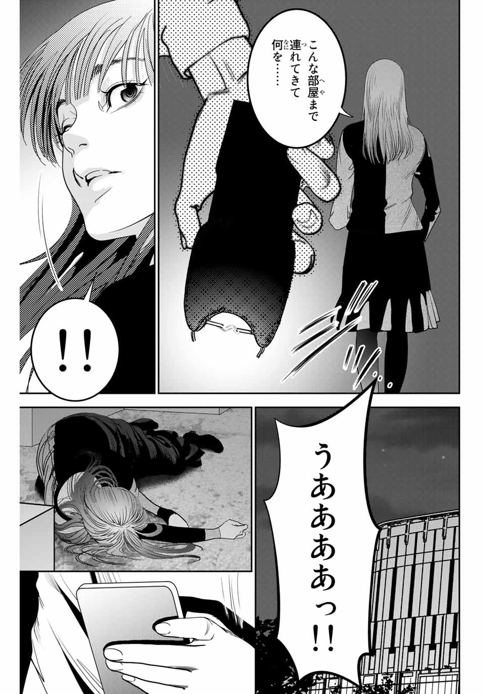 Stalker Koui ga Barete Jinsei Shuuryou Otoko - Chapter 123 - Page 9