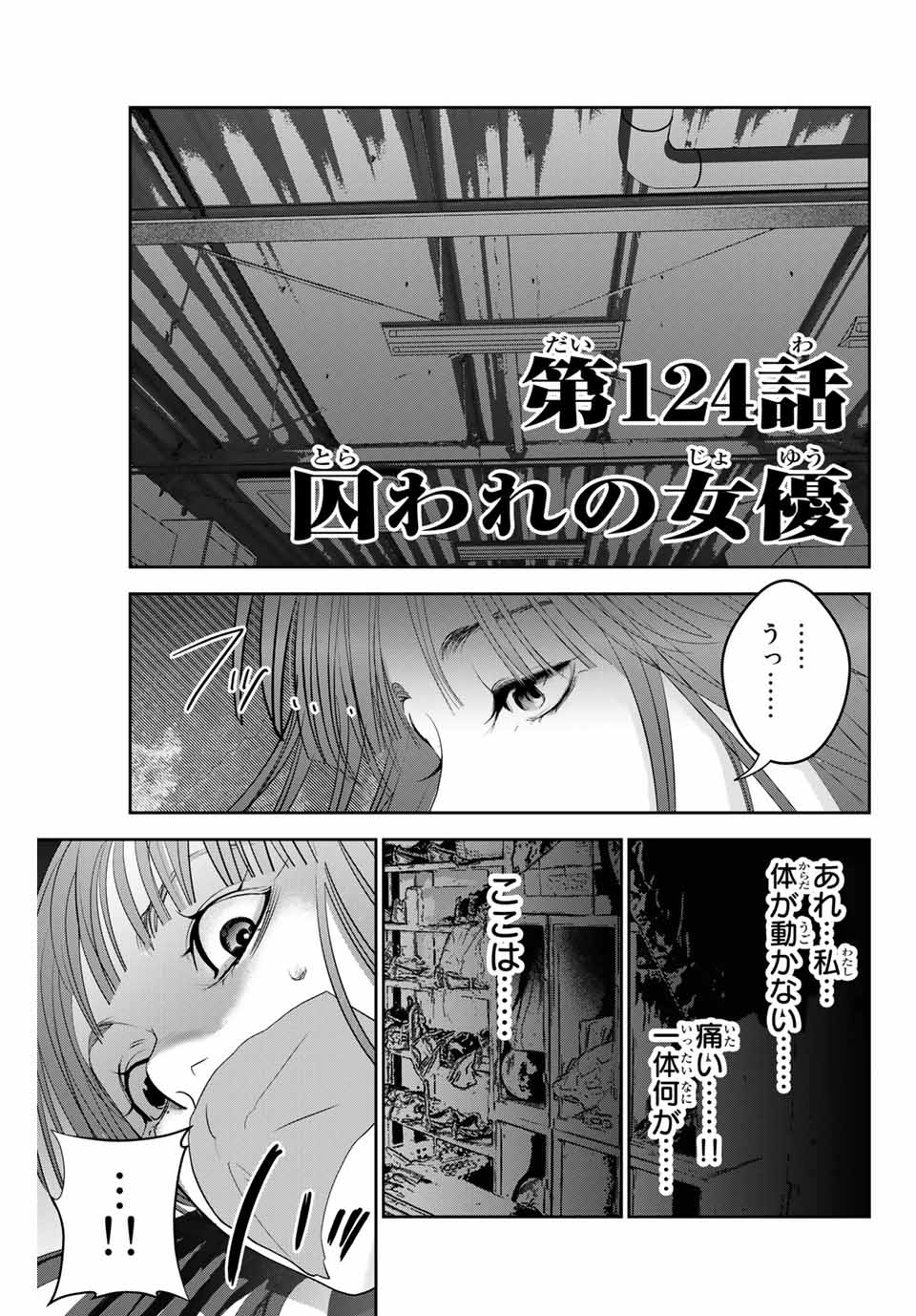 Stalker Koui ga Barete Jinsei Shuuryou Otoko - Chapter 124 - Page 1