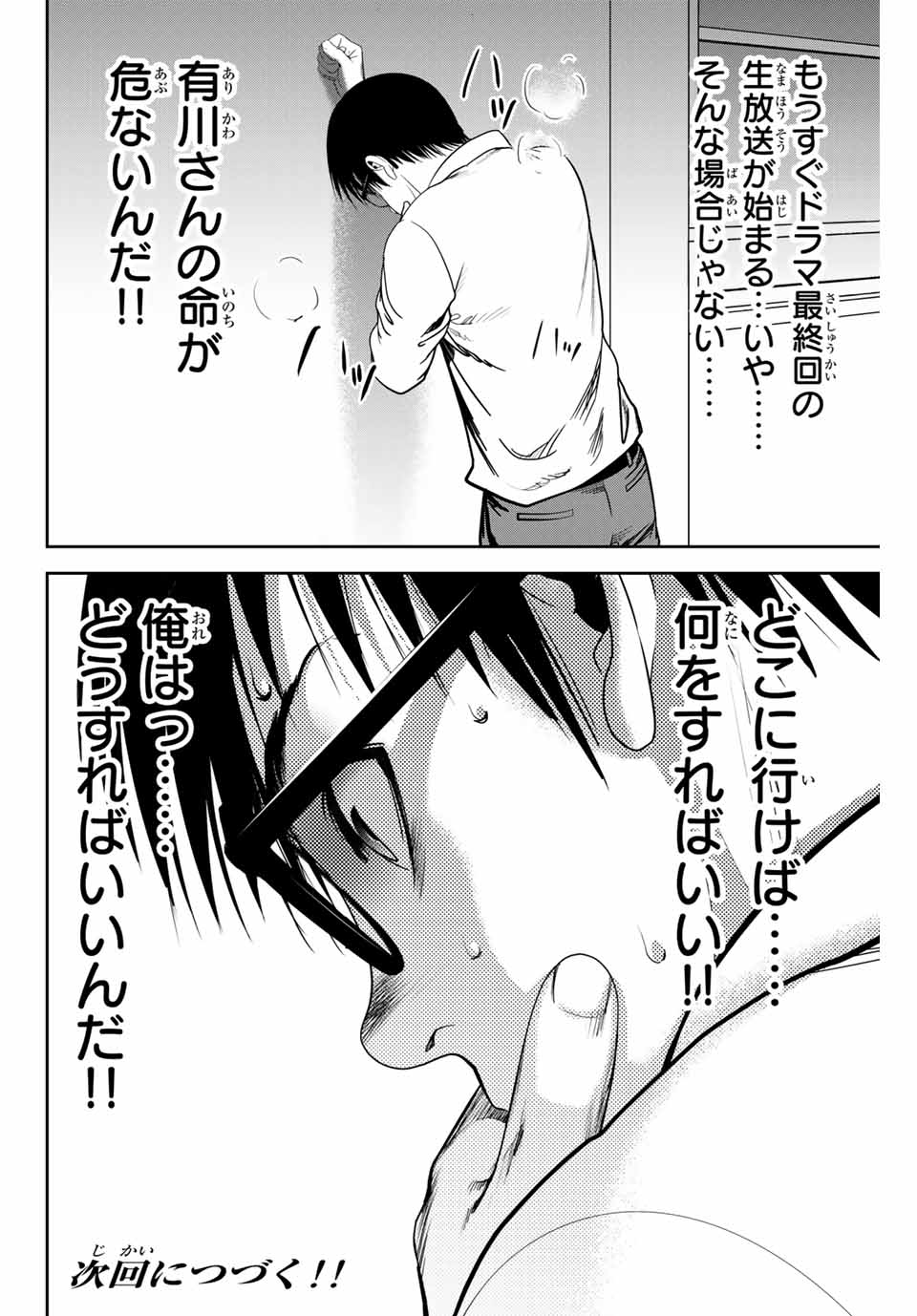 Stalker Koui ga Barete Jinsei Shuuryou Otoko - Chapter 124 - Page 10