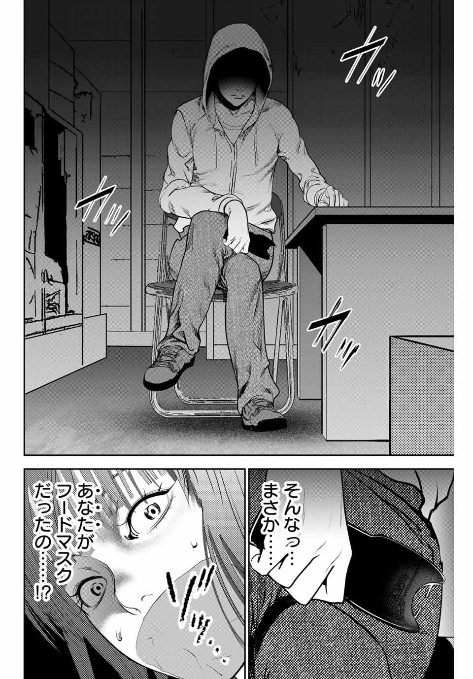 Stalker Koui ga Barete Jinsei Shuuryou Otoko - Chapter 124 - Page 4