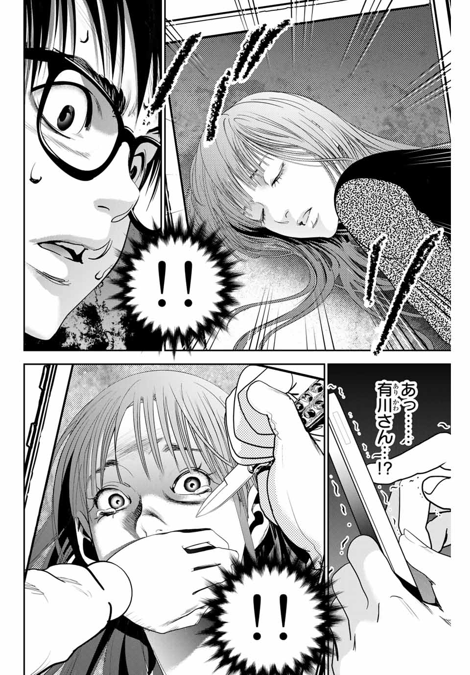 Stalker Koui ga Barete Jinsei Shuuryou Otoko - Chapter 124 - Page 8