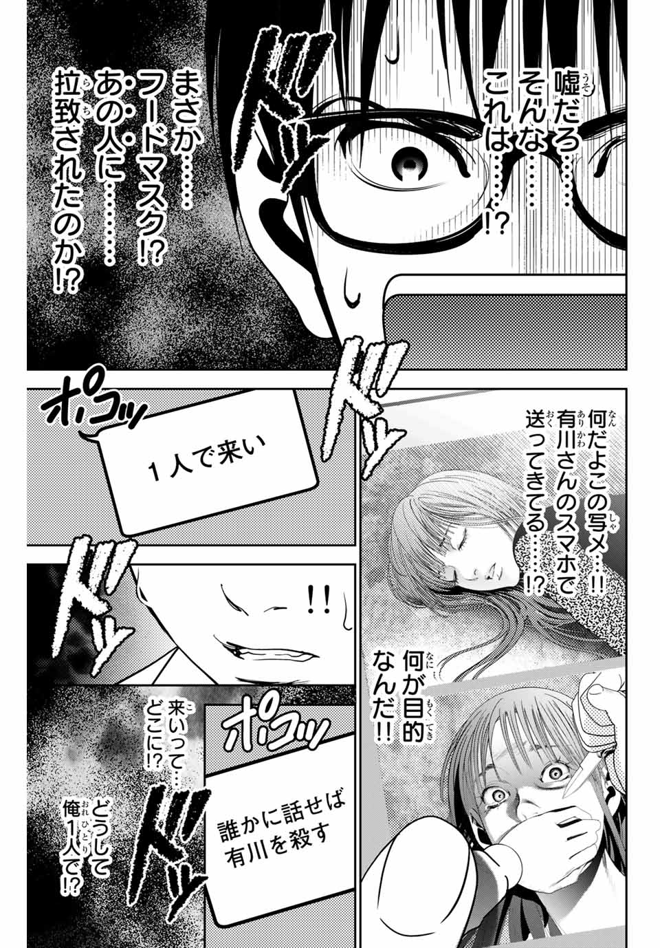 Stalker Koui ga Barete Jinsei Shuuryou Otoko - Chapter 124 - Page 9